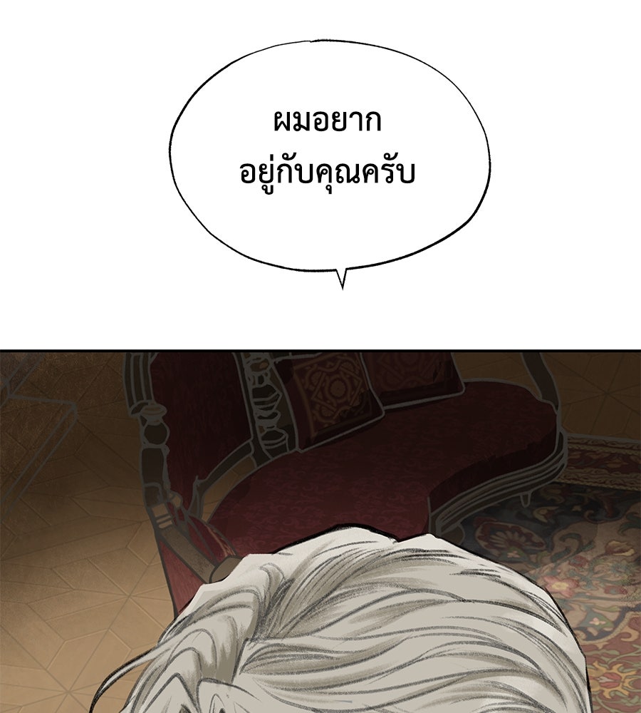 พรหมจรรย์ ฉันให้เธอ - หน้า 110
