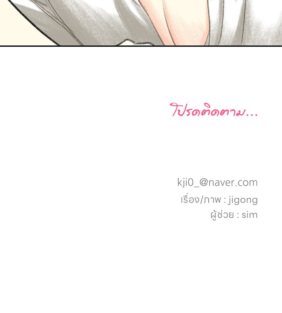 พรหมจรรย์ ฉันให้เธอ - หน้า 112