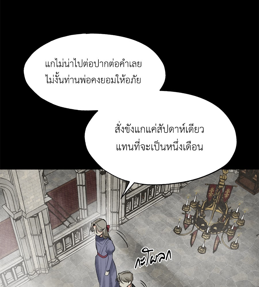 พรหมจรรย์ ฉันให้เธอ - หน้า 21