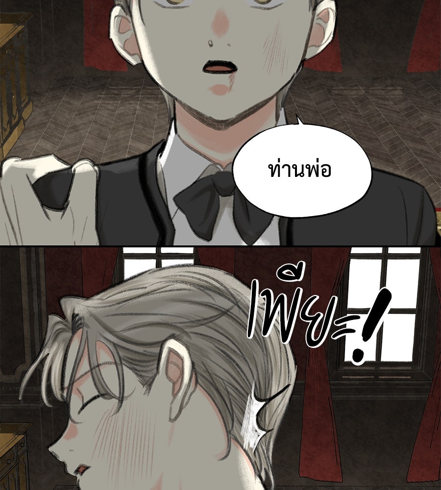 พรหมจรรย์ ฉันให้เธอ - หน้า 5