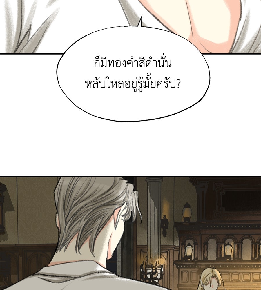 พรหมจรรย์ ฉันให้เธอ - หน้า 53
