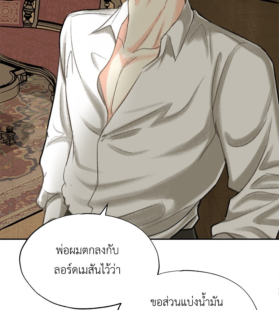 พรหมจรรย์ ฉันให้เธอ - หน้า 60