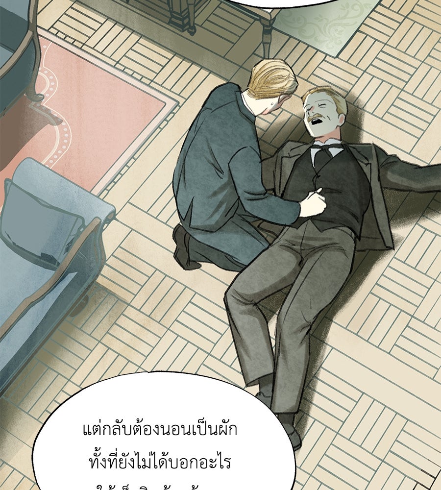 พรหมจรรย์ ฉันให้เธอ - หน้า 63