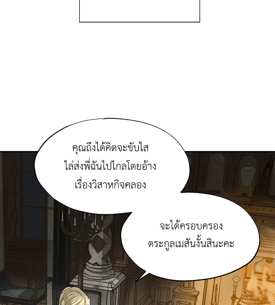 พรหมจรรย์ ฉันให้เธอ - หน้า 67