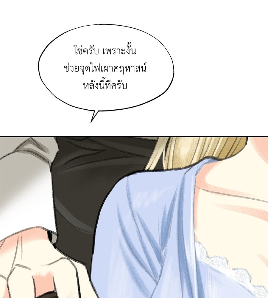 พรหมจรรย์ ฉันให้เธอ - หน้า 69