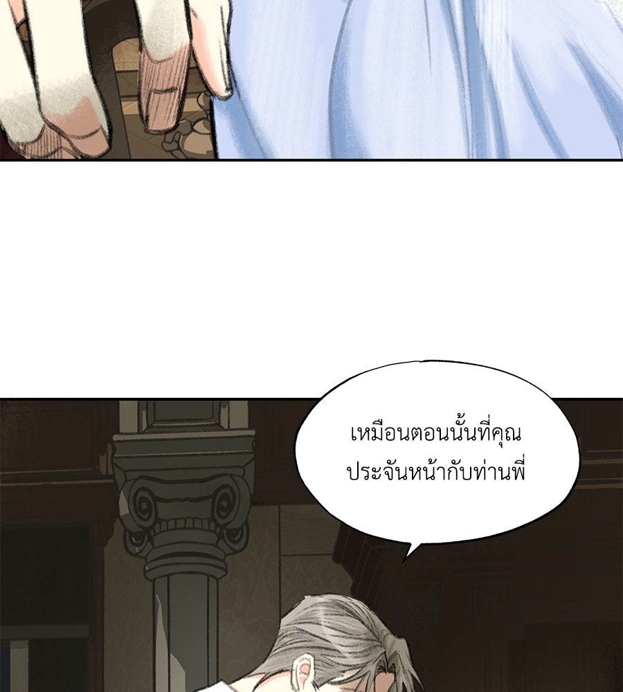 พรหมจรรย์ ฉันให้เธอ - หน้า 70