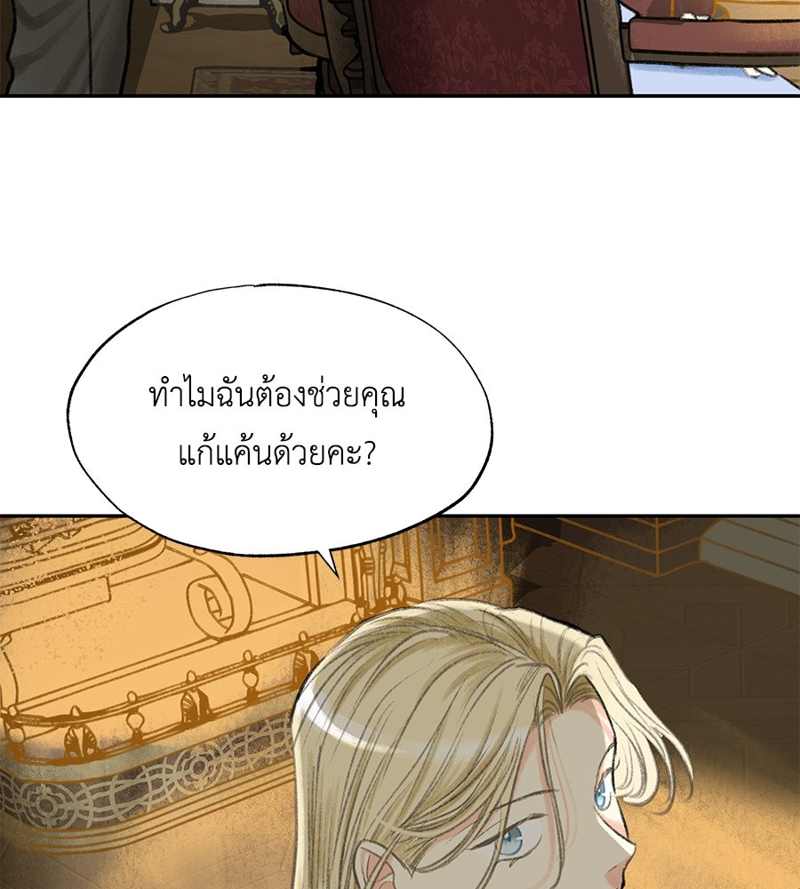 พรหมจรรย์ ฉันให้เธอ - หน้า 72