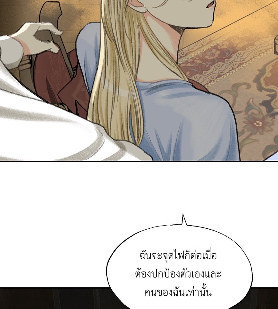 พรหมจรรย์ ฉันให้เธอ - หน้า 73