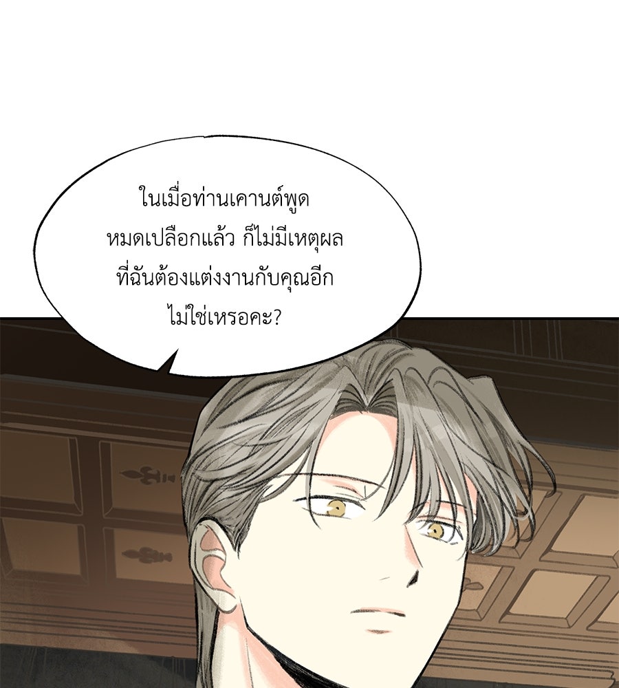 พรหมจรรย์ ฉันให้เธอ - หน้า 75