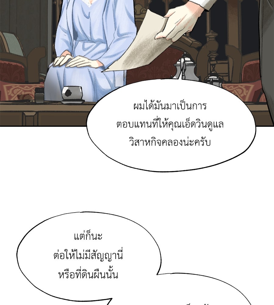 พรหมจรรย์ ฉันให้เธอ - หน้า 79