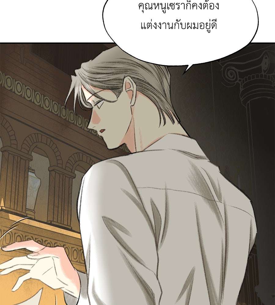 พรหมจรรย์ ฉันให้เธอ - หน้า 80