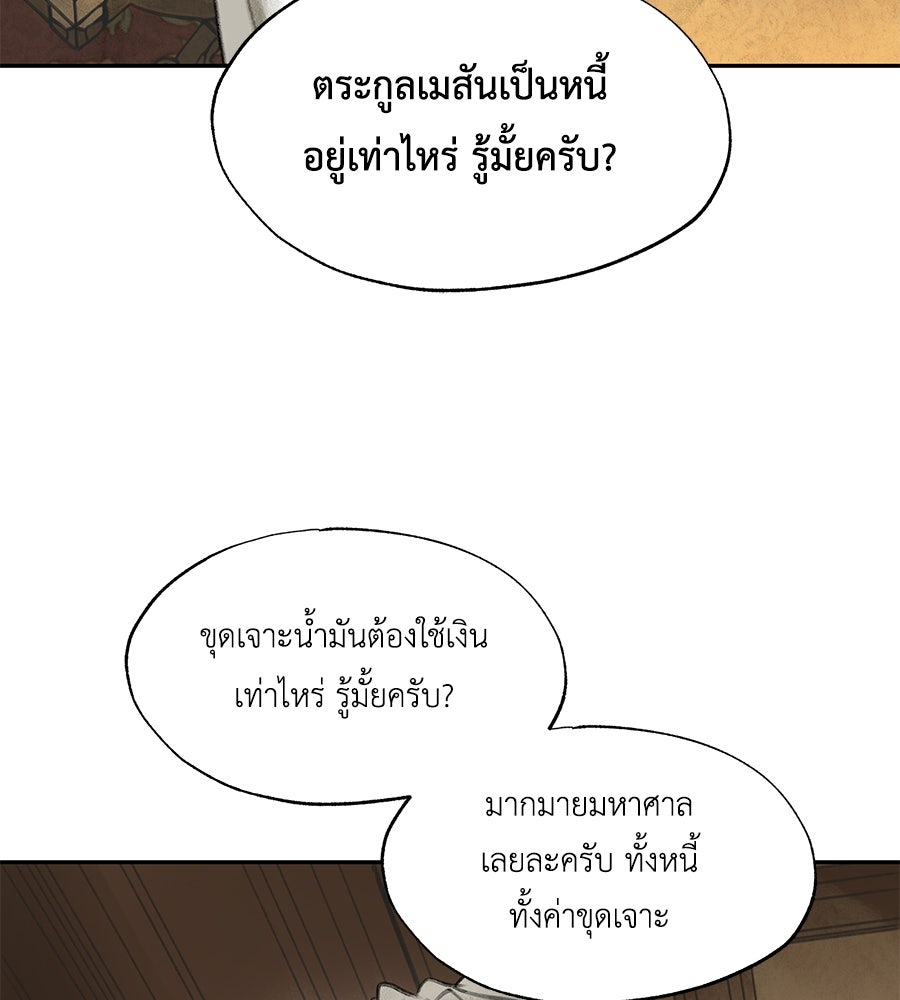 พรหมจรรย์ ฉันให้เธอ - หน้า 83