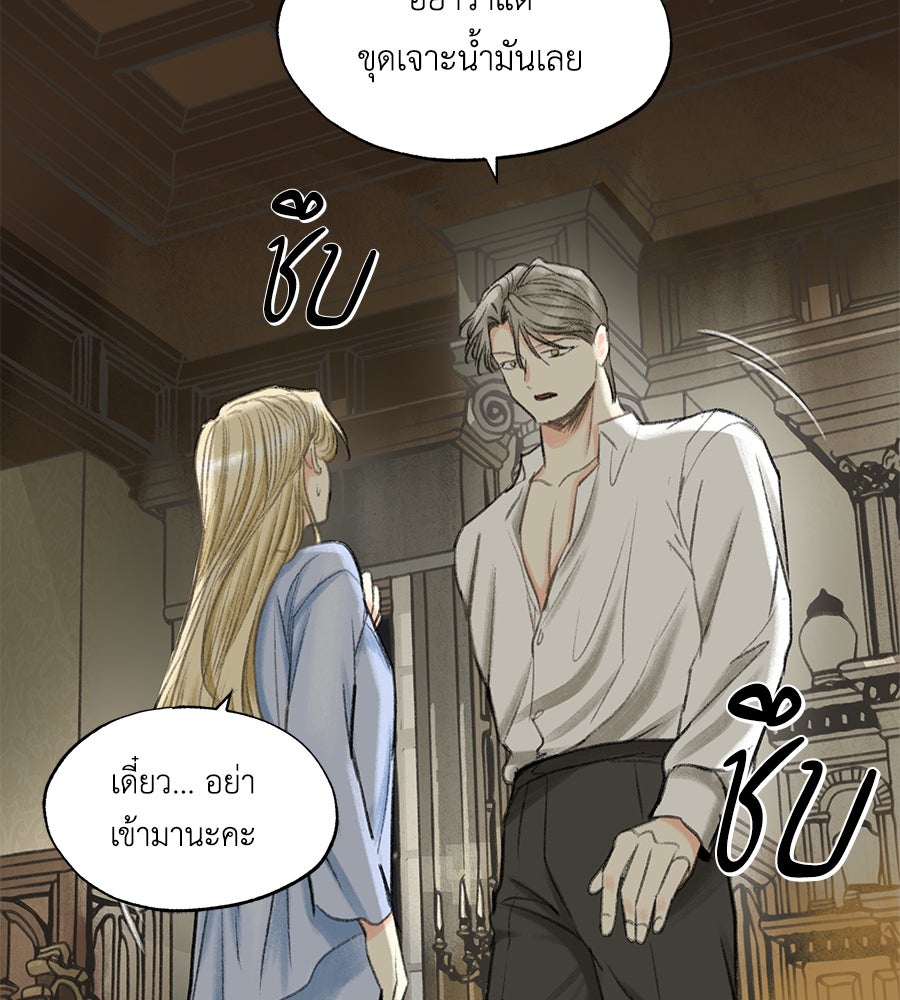 พรหมจรรย์ ฉันให้เธอ - หน้า 85