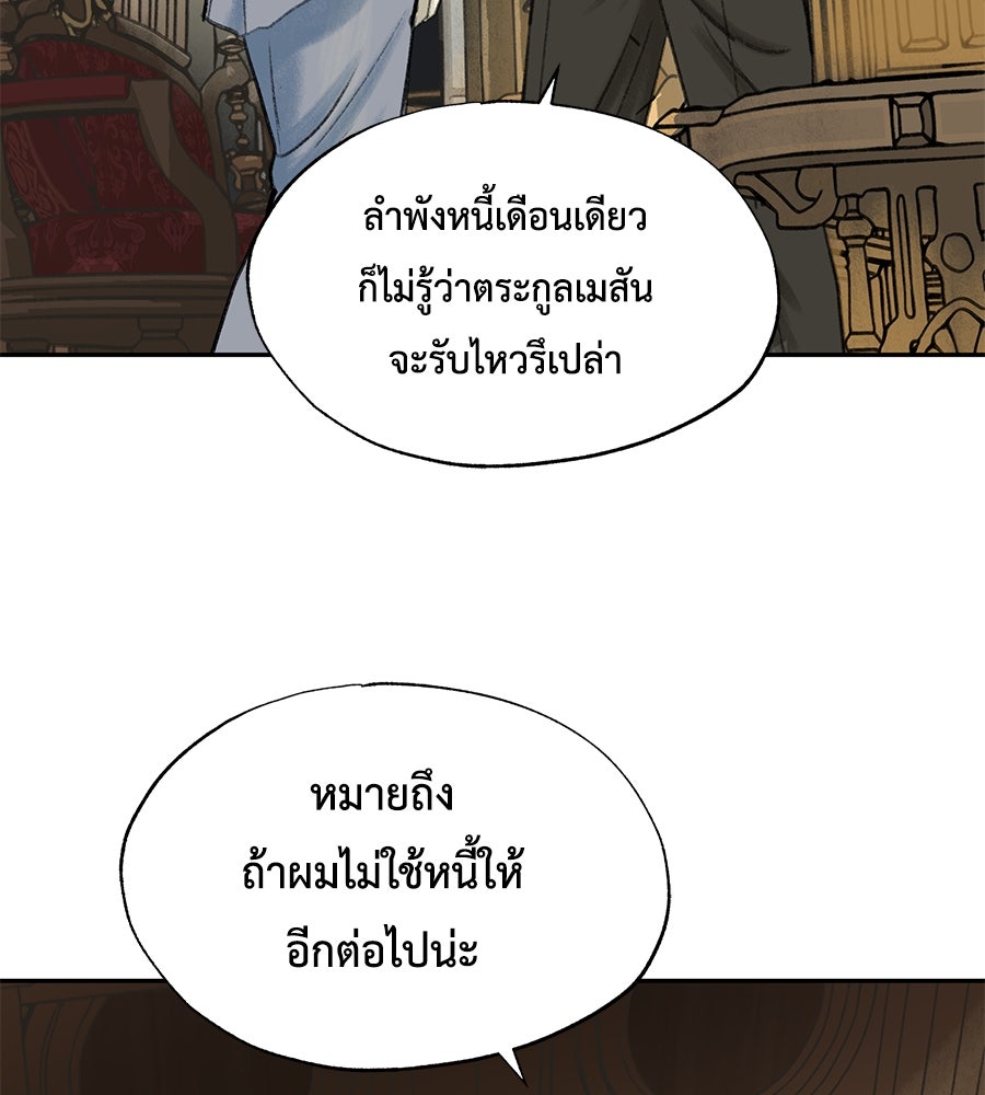พรหมจรรย์ ฉันให้เธอ - หน้า 86