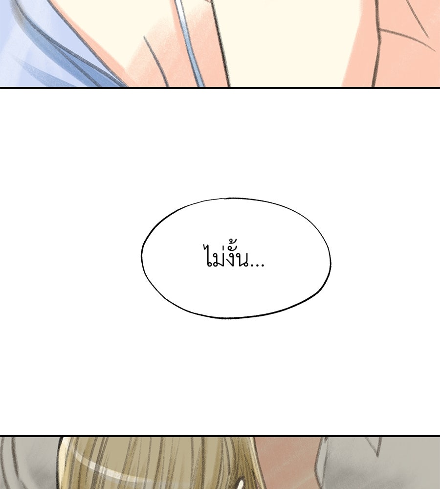 พรหมจรรย์ ฉันให้เธอ - หน้า 89