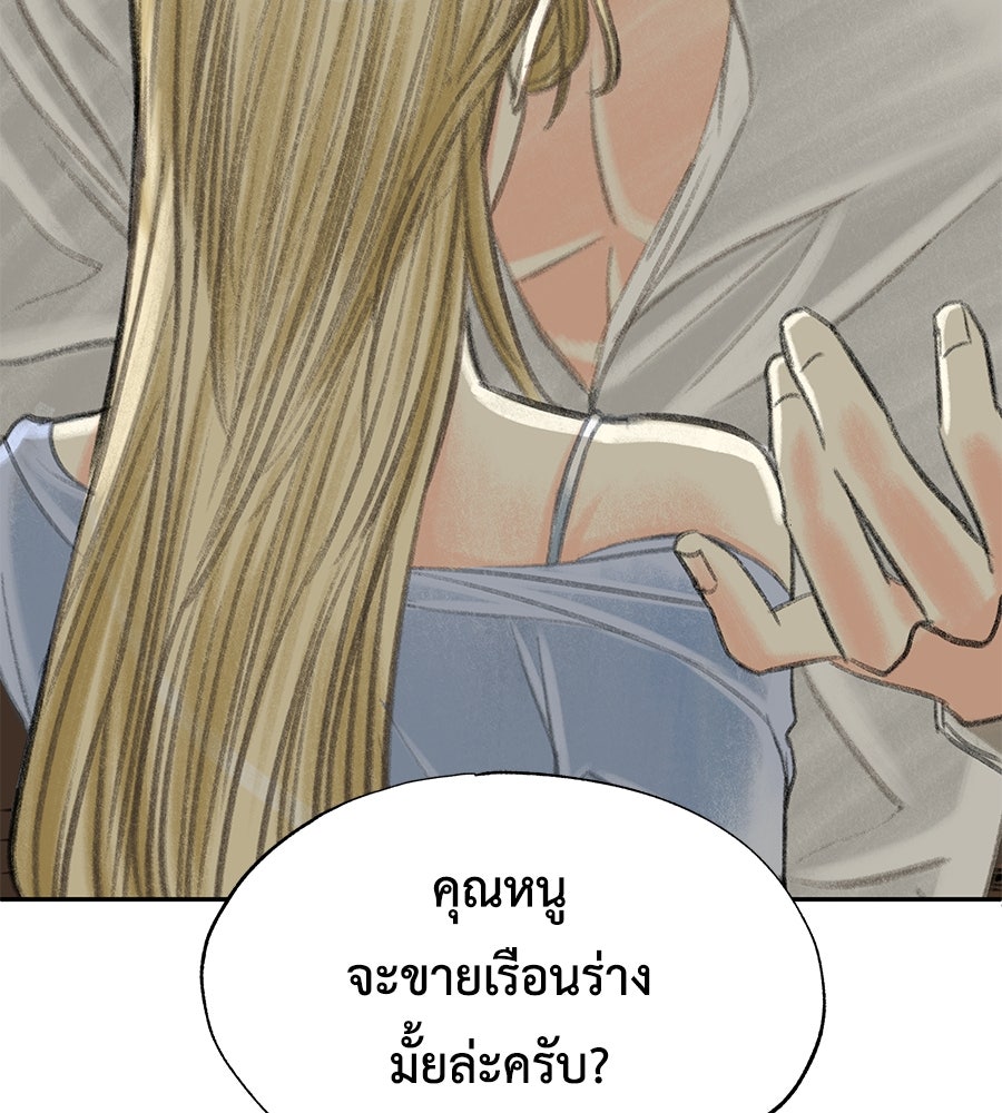 พรหมจรรย์ ฉันให้เธอ - หน้า 90