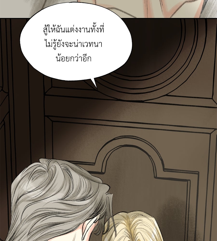 พรหมจรรย์ ฉันให้เธอ - หน้า 95
