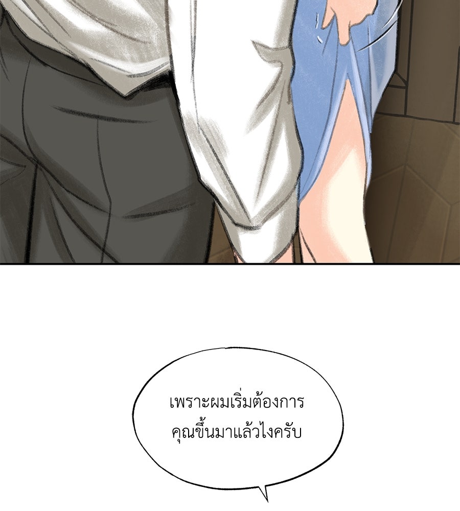 พรหมจรรย์ ฉันให้เธอ - หน้า 97