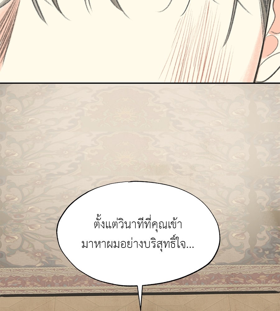 พรหมจรรย์ ฉันให้เธอ - หน้า 11