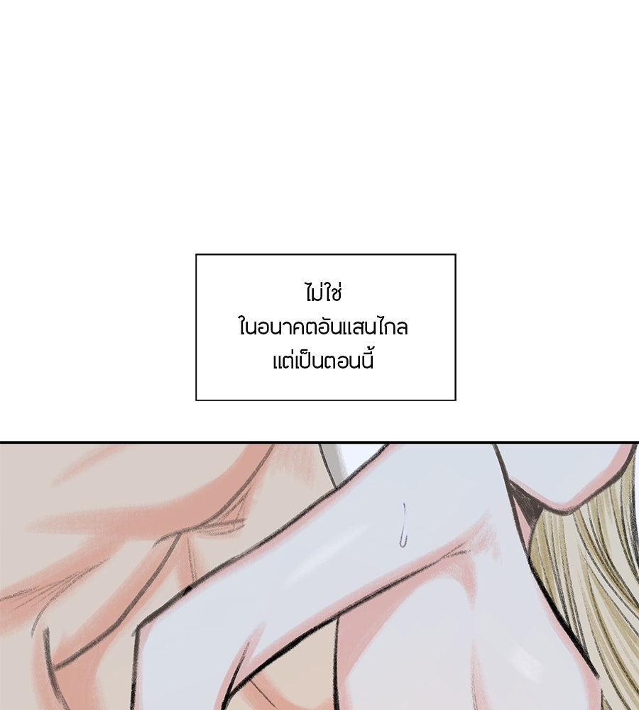 พรหมจรรย์ ฉันให้เธอ - หน้า 137