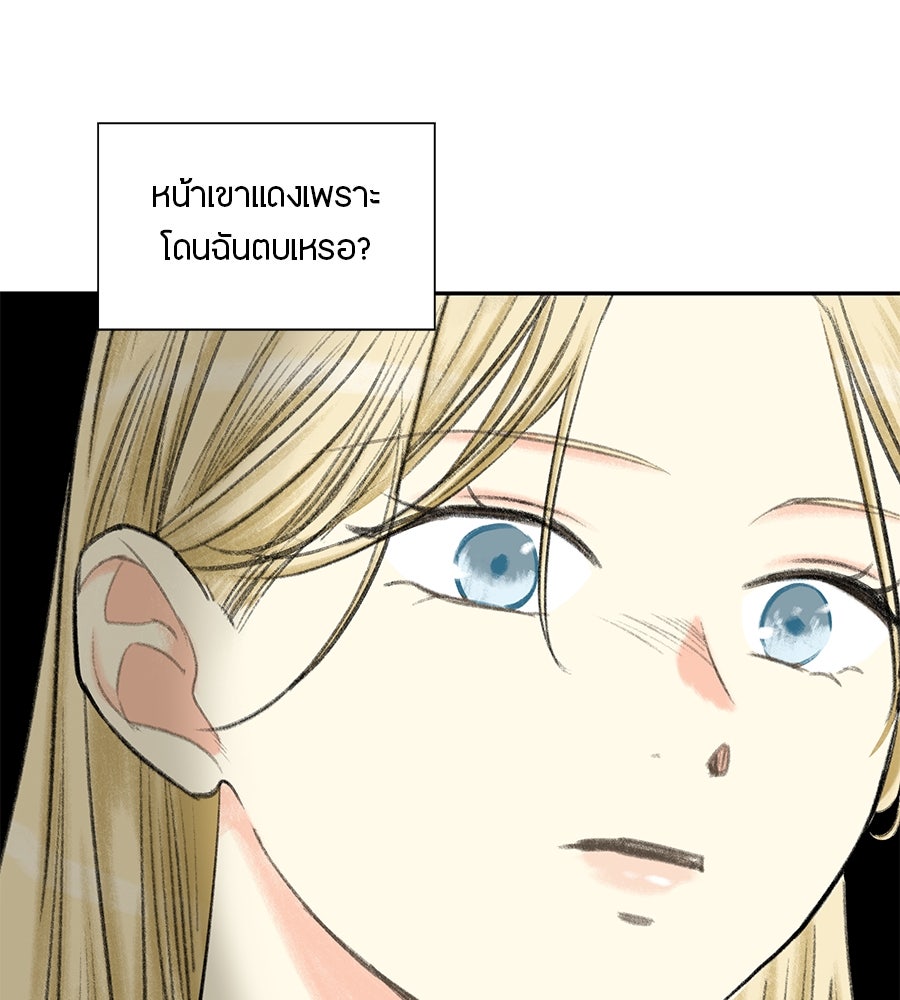 พรหมจรรย์ ฉันให้เธอ - หน้า 14
