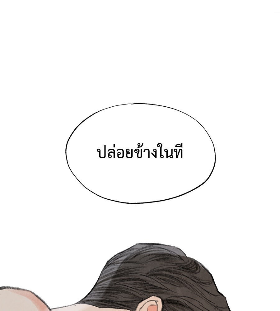พรหมจรรย์ ฉันให้เธอ - หน้า 140