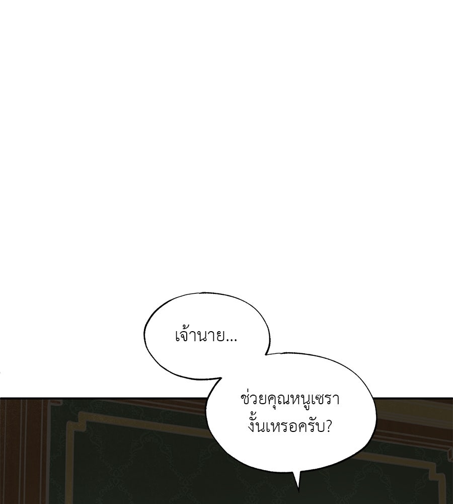 พรหมจรรย์ ฉันให้เธอ - หน้า 19