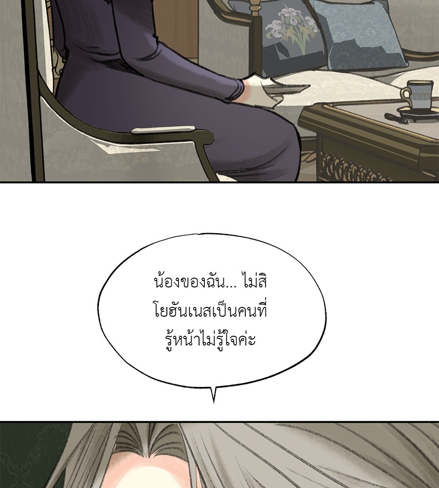 พรหมจรรย์ ฉันให้เธอ - หน้า 21