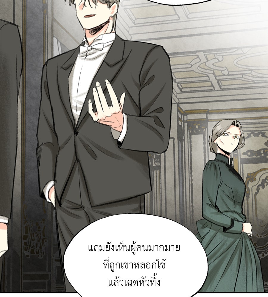 พรหมจรรย์ ฉันให้เธอ - หน้า 23