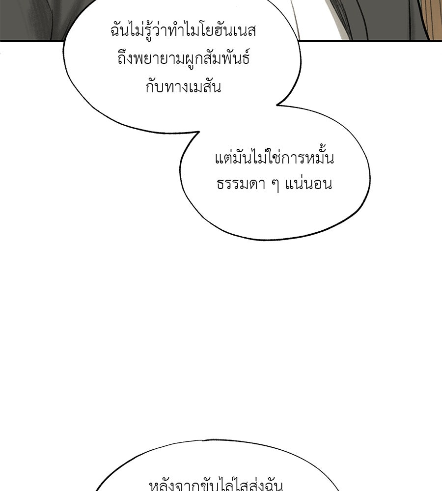 พรหมจรรย์ ฉันให้เธอ - หน้า 27