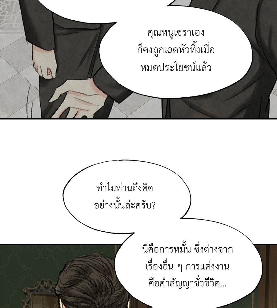 พรหมจรรย์ ฉันให้เธอ - หน้า 29