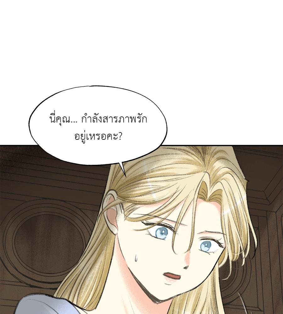 พรหมจรรย์ ฉันให้เธอ - หน้า 3