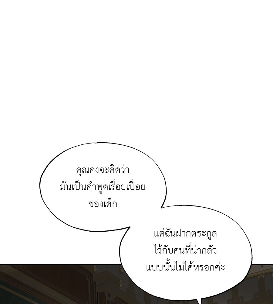 พรหมจรรย์ ฉันให้เธอ - หน้า 35