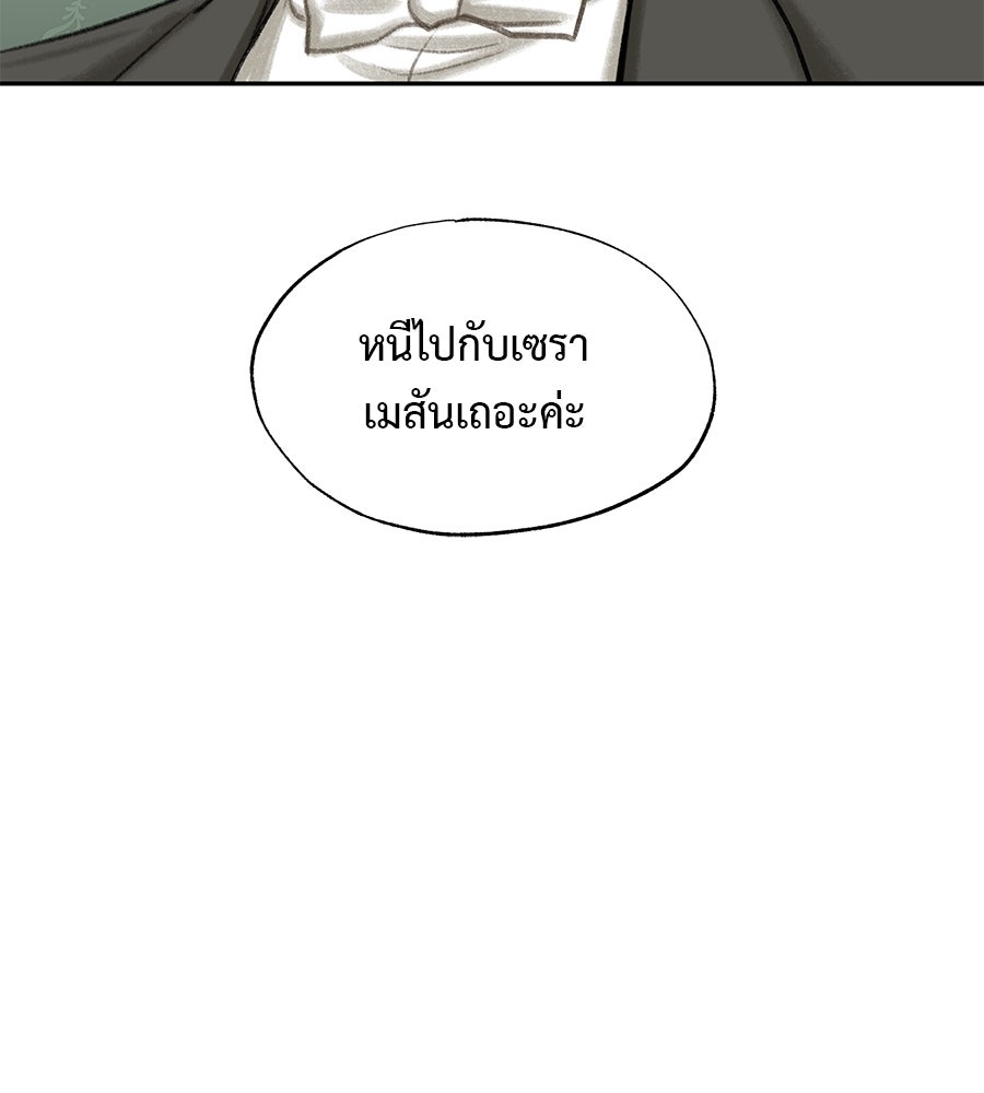 พรหมจรรย์ ฉันให้เธอ - หน้า 40