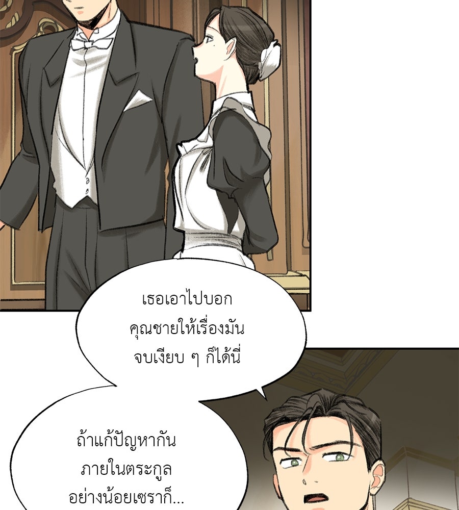 พรหมจรรย์ ฉันให้เธอ - หน้า 43