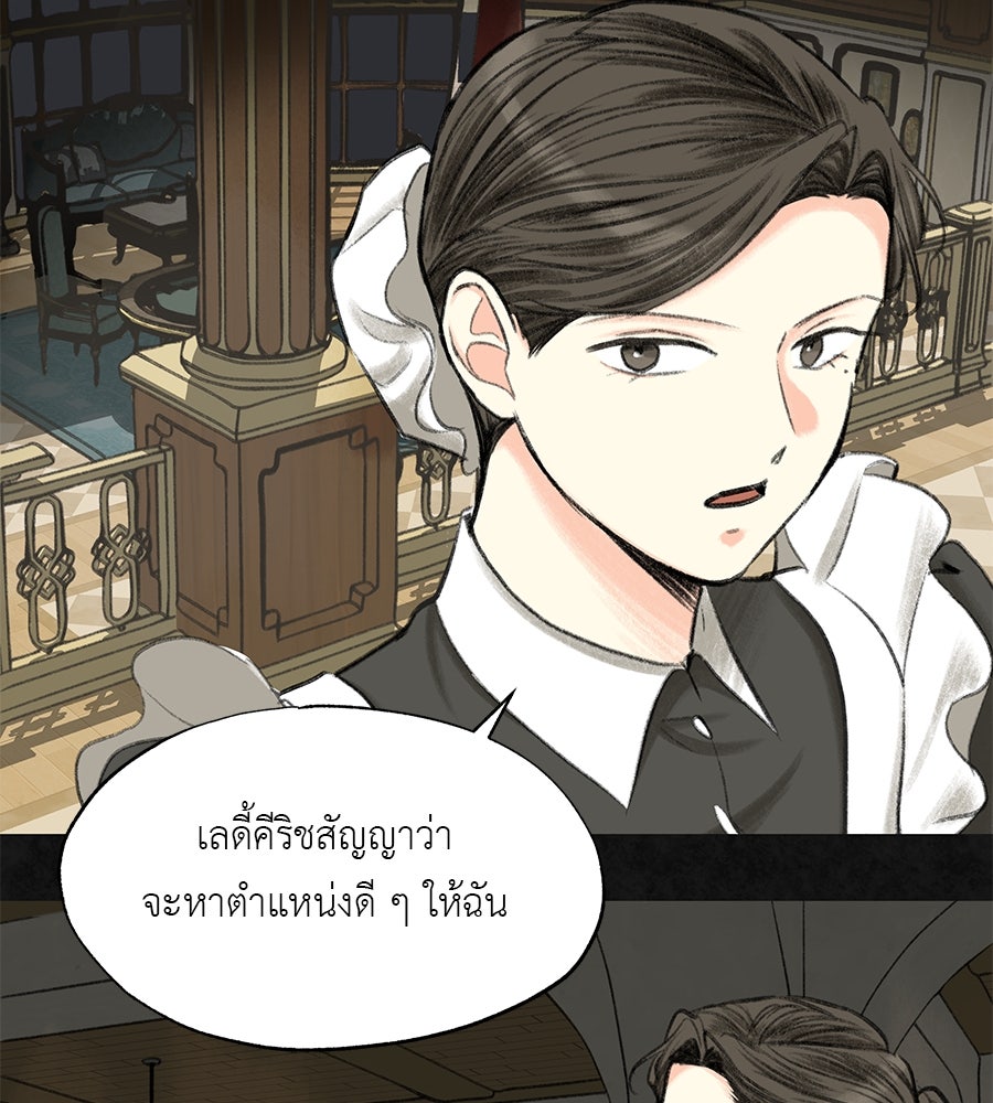 พรหมจรรย์ ฉันให้เธอ - หน้า 45