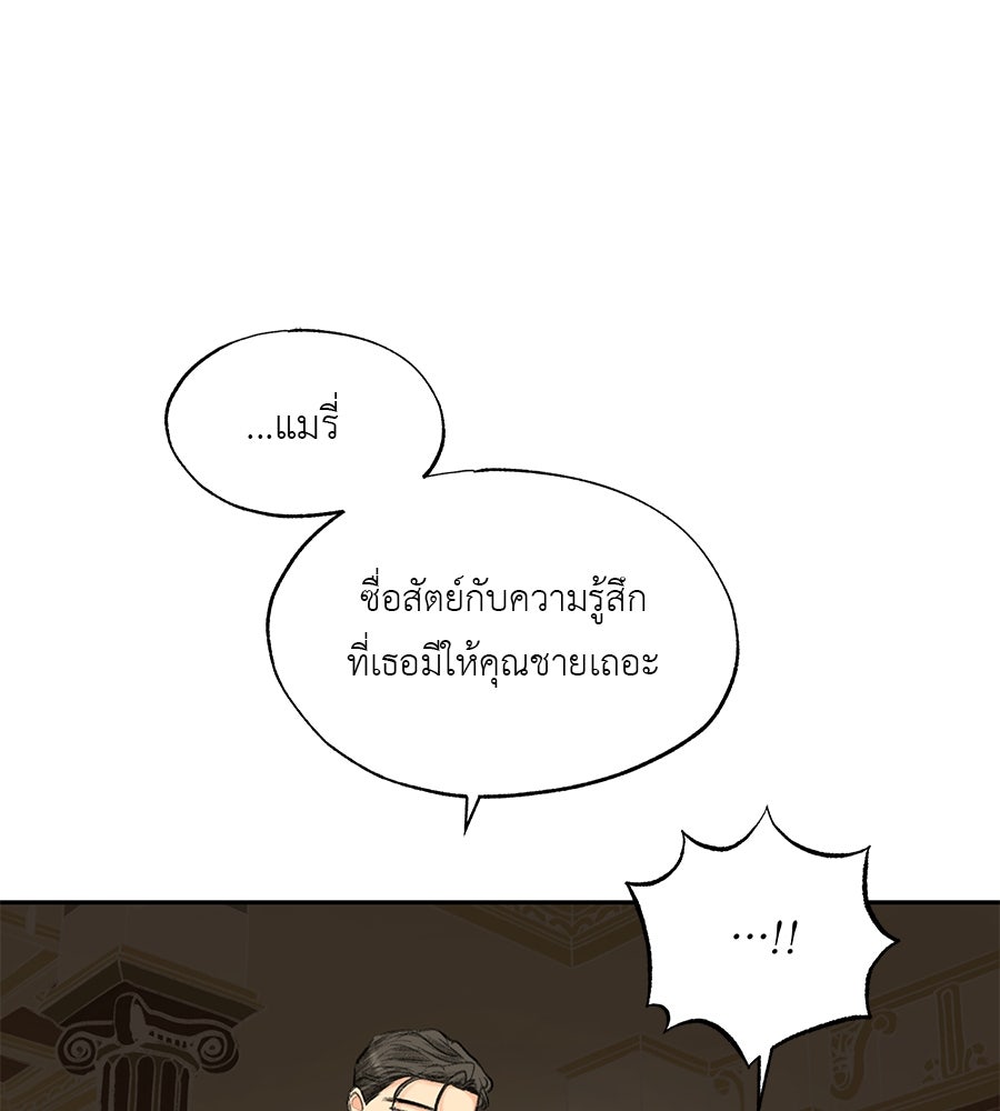 พรหมจรรย์ ฉันให้เธอ - หน้า 47