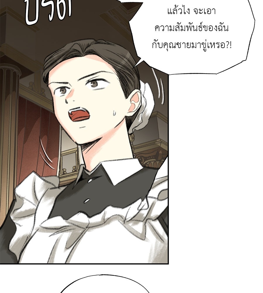 พรหมจรรย์ ฉันให้เธอ - หน้า 49