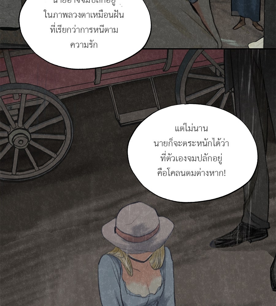 พรหมจรรย์ ฉันให้เธอ - หน้า 52