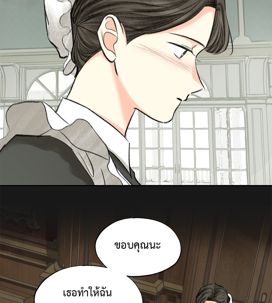 พรหมจรรย์ ฉันให้เธอ - หน้า 58