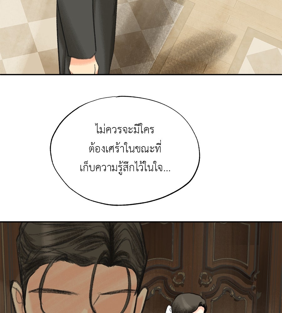 พรหมจรรย์ ฉันให้เธอ - หน้า 60