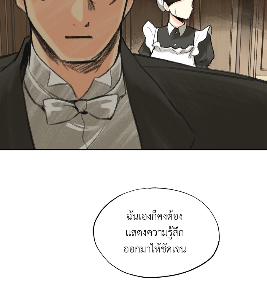พรหมจรรย์ ฉันให้เธอ - หน้า 61
