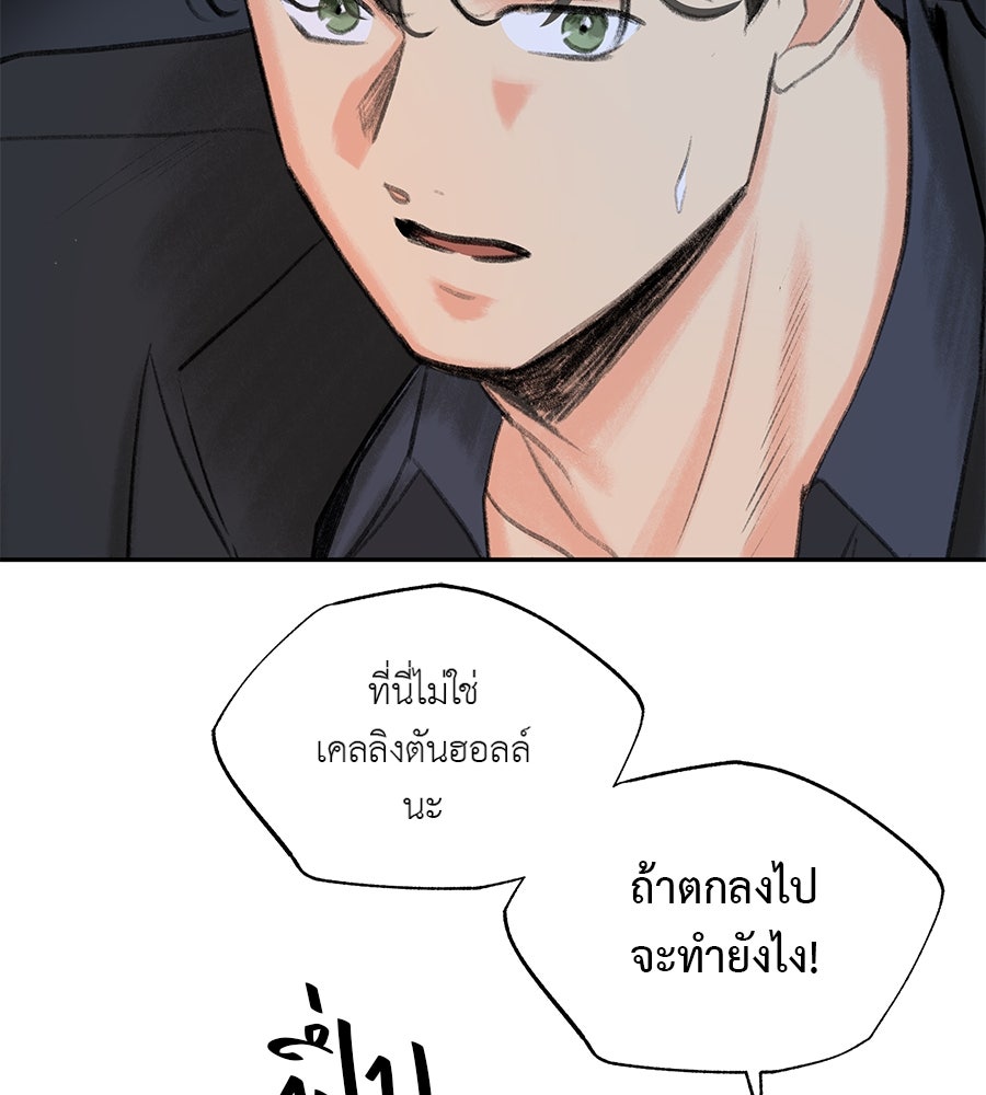 พรหมจรรย์ ฉันให้เธอ - หน้า 71