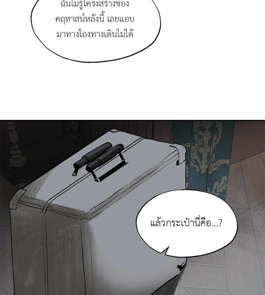 พรหมจรรย์ ฉันให้เธอ - หน้า 73
