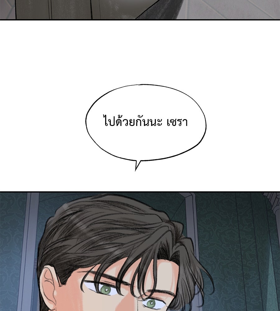 พรหมจรรย์ ฉันให้เธอ - หน้า 74