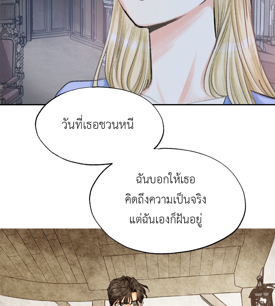 พรหมจรรย์ ฉันให้เธอ - หน้า 76