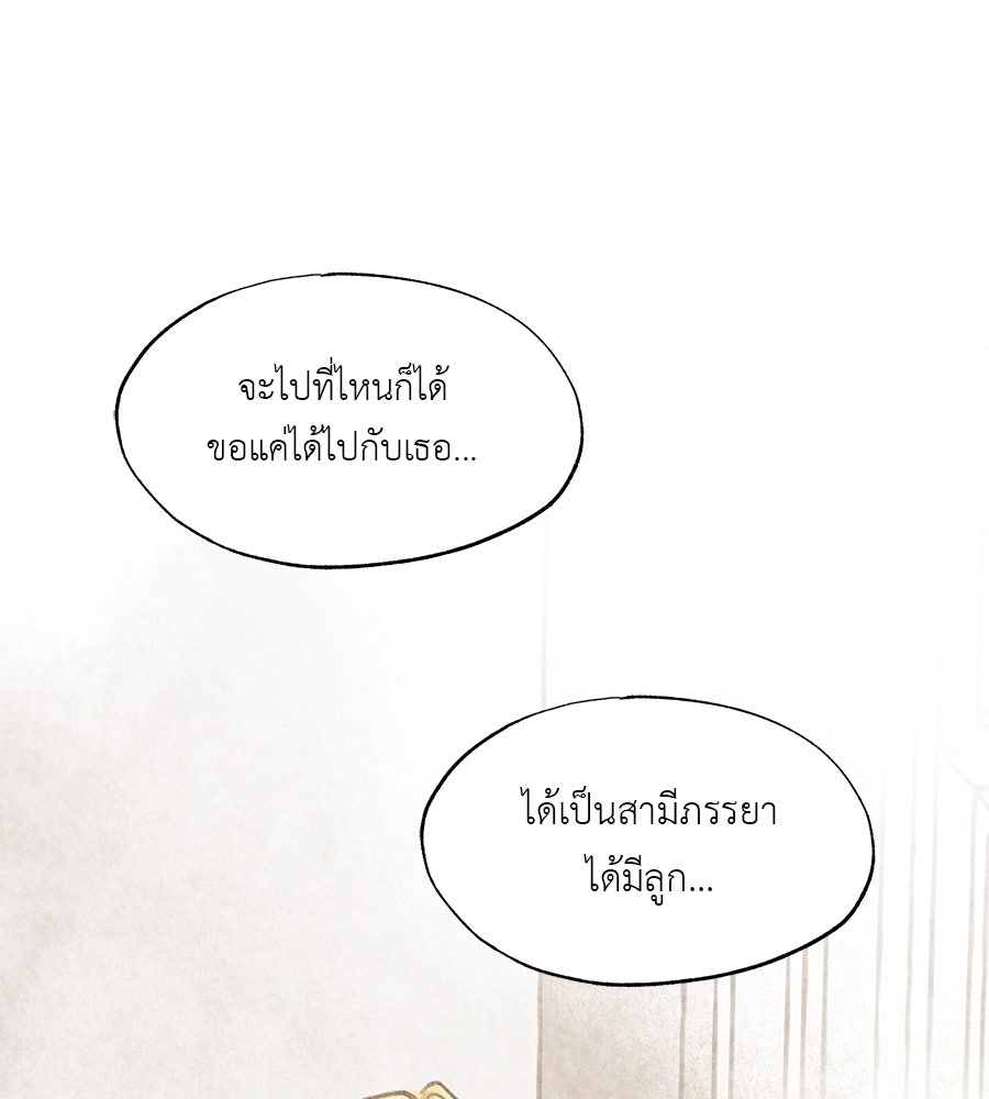 พรหมจรรย์ ฉันให้เธอ - หน้า 78
