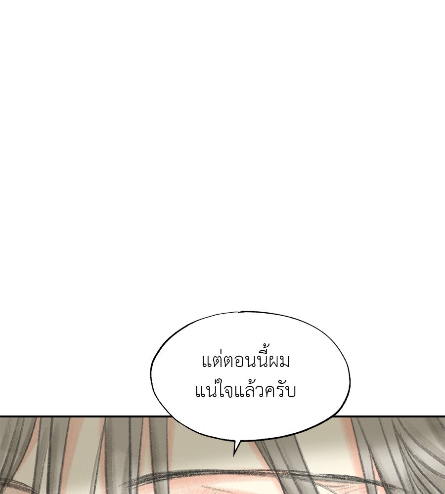 พรหมจรรย์ ฉันให้เธอ - หน้า 8
