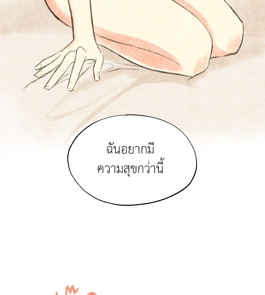 พรหมจรรย์ ฉันให้เธอ - หน้า 80