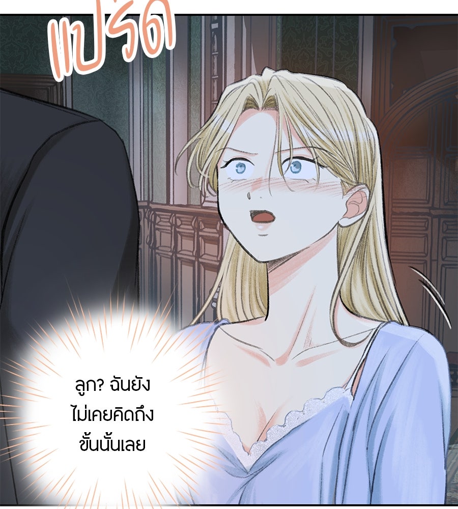 พรหมจรรย์ ฉันให้เธอ - หน้า 81